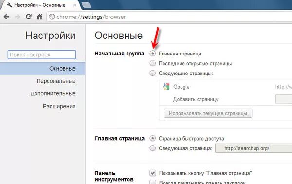 Добавить страницу в хром. Как в хроме изменить стартовую страницу. панель быстрого доступа в гугл хром. страница быстрого доступа chrome. главная страница поддержки chrome.
