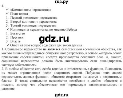 Обществознание 8 класс задание 3