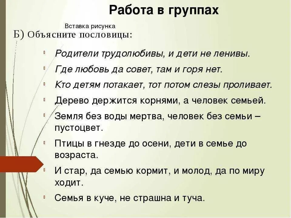 Пословицы и поговорки о детях и родителях. Пословицы про детей и родителей. Пословицы о родителях. Поговорки о детях и родителях. Пословицы и поговорки о помощи