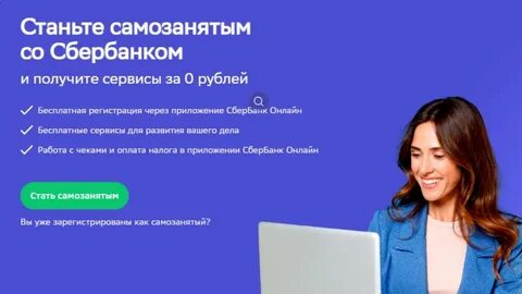 Самозанятый сбербанк налоги