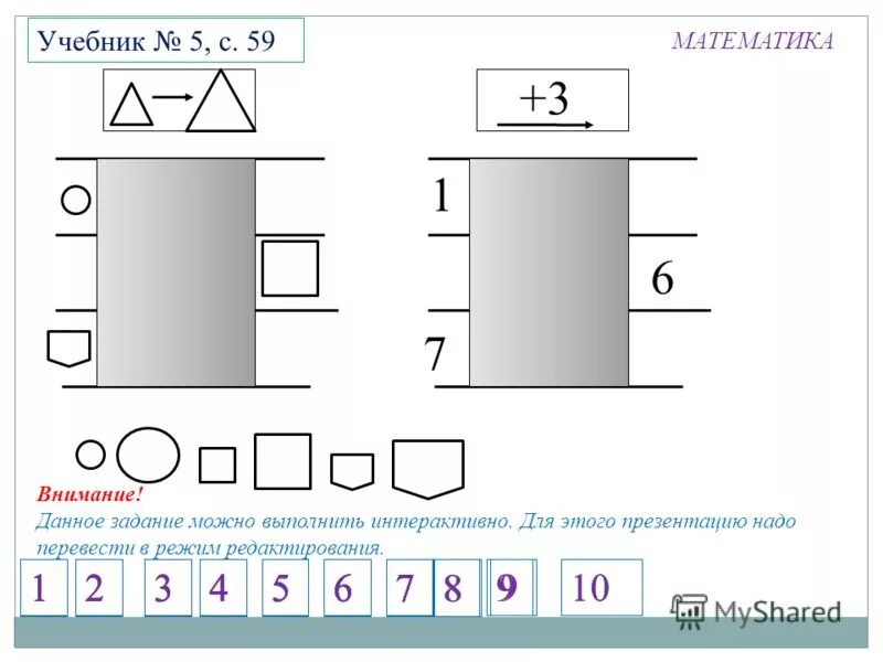 Математика 3 класс 68 урок. Математика урок 68 1 класс. Татузова презентация 1 класс математика квадрат.