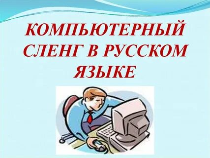 Компьютерный язык 7 букв