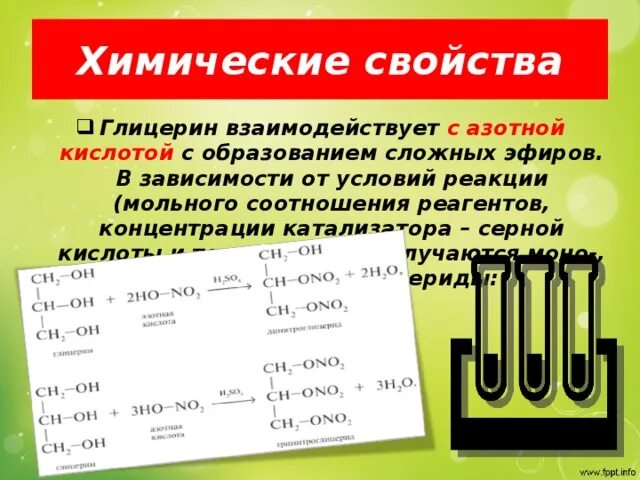 С чем реагирует глицерин. Взаимодействие глицерина с азотной кислотой. Глицерин реагирует с. Химические свойства глицерина.