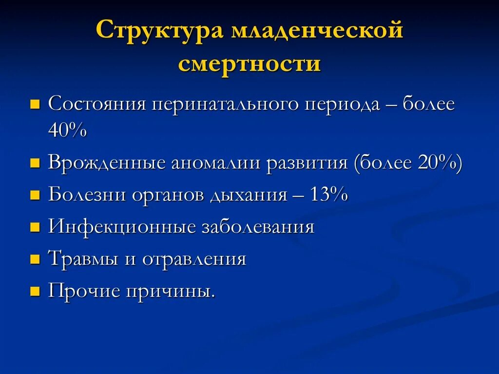 Младенческая смертность снижение. Структура младенческой смертности. Причины младенческой смертности. Структура причин младенческой смертности. Структурные компоненты младенческой смертности.