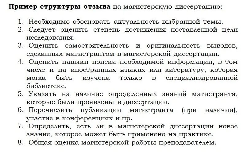 Диссертация пример введения. Содержание магистерской диссертации образец. структура магистерской диссертации. структура магистерской диссертации пример. оглавление магистерской диссертации пример.