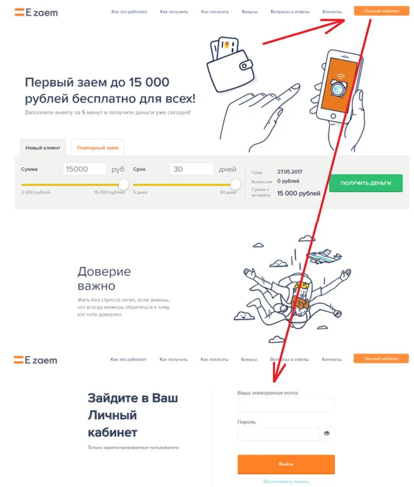 Езаем займ личный кабинет войти. Ezaem личный. Езаем личный кабинет. Ёзаём личный кабинет войти в личный кабинет. Ezaem.ru вход в личный кабинет.