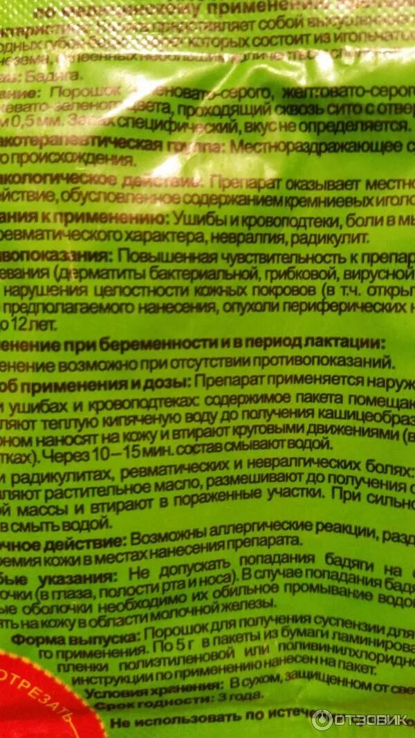 Бадяга порошок инструкция по применению. Как развести бодягу порошковую. Бадяга порошок. Бадяга порошок дозировка. Как разводить порошковую бадягу.