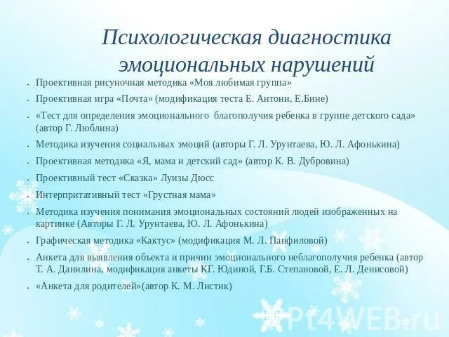 Психологическая диагностика. Методики исследования эмоциональной сферы. Методы диагностики эмоциональной сферы дошкольников. Психодиагностика эмоциональной сферы личности. Методики эмоциональное состояние ребенка