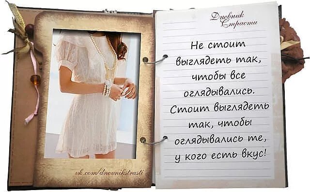 Как можно выглядеть слова. Как можно выглядеть слова. Цитаты про украшения. Как можно выглядеть как только сошла с небес. Как ласково назвать девушку.