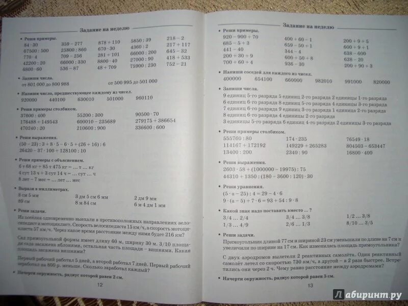 Готовые задания математика нефедова. Летние задания по математике 4 класс Узорова Нефедова. Математика 4 класс летние задания. Математика 4 класс задания на лето. Летние задания после 4 класса.