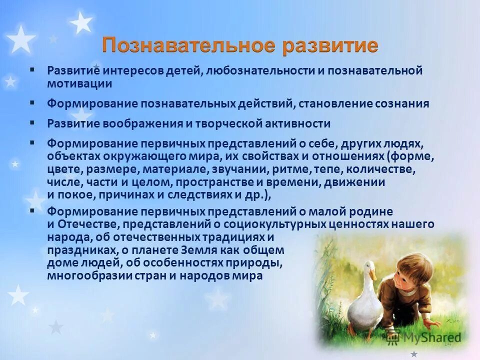 Становление познавательной мотивации. Познавательное развитие предполагает. Познавательное развитие предполагает. Развитие интереса, любознательности и познавательной мотивации. Развитие интересов детей любознательности и познавательной мотивации.