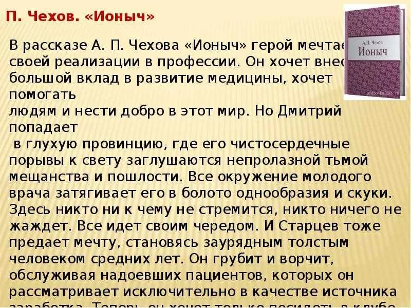 Ионыч подробный пересказ. Ионыч темы сочинений. А.П Чехова Ионыч. Сочинение по рассказам Чехова. Эссе на тему Ионыч.