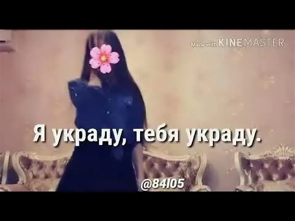 Украду твою душу. Я тебя украду. Украду твоё сердце украду твою душу. Песня я украду тебя украду я украду твою душу. Я украду все звезды для тебя песня