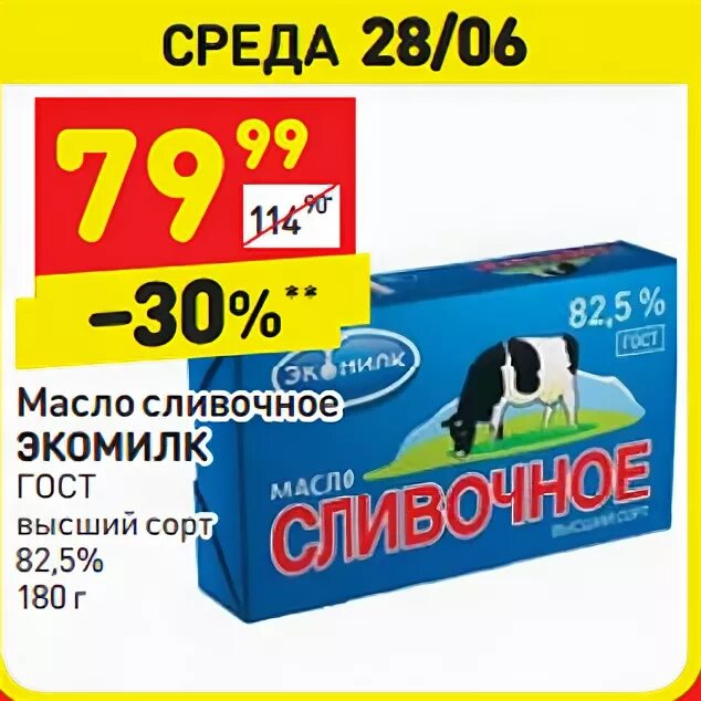 Дикси Экомилк. Скидки в Дикси на сливочное масло. Масло сливочное в Дикси по скидке СПБ.