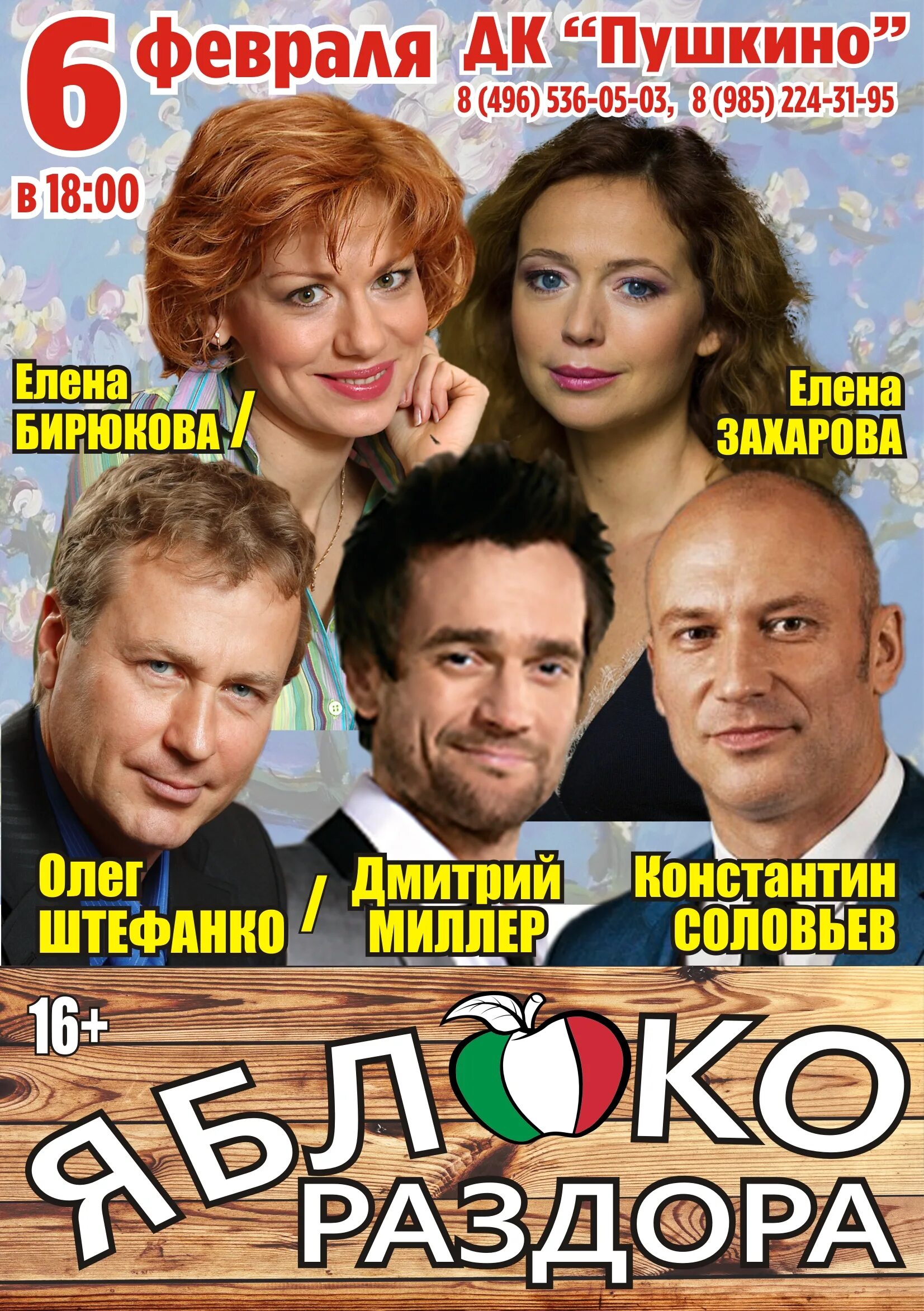 Елена бирюкова спектакли. Театр эрмитаж спектакль яблоко раздора афиша. Яблоко раздора спектакль актеры. Яблоко раздора спектакль актеры. Спектакль мужская солидарность.