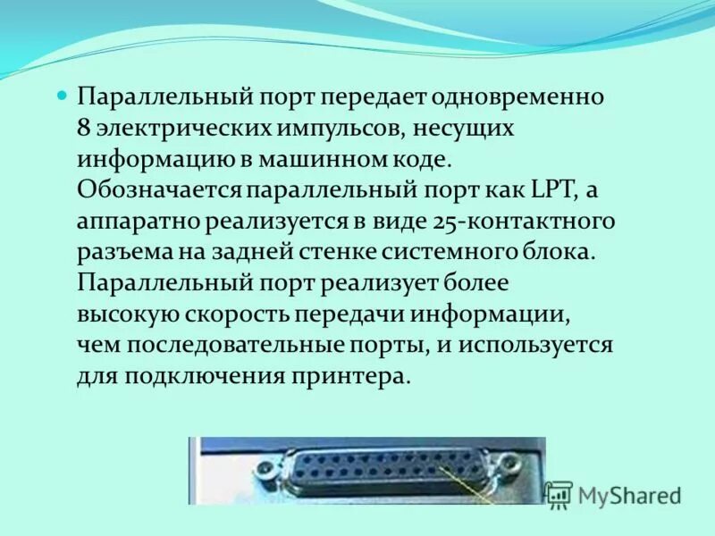 Кроссворд по информатике. Среда передачи данных. Соединенные друг с другом компьютеры. Получения несущей информации. Данные и информация.