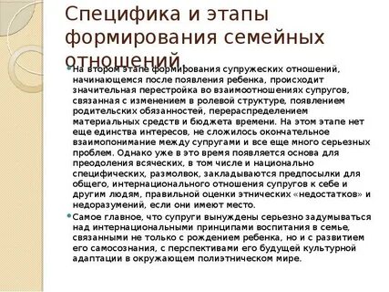 Этапы семейной жизни