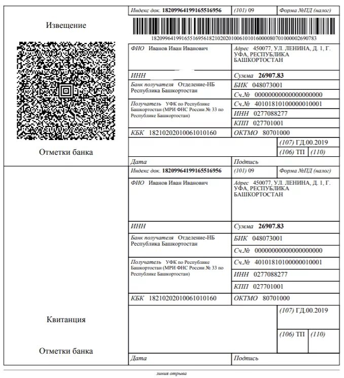 Фиксированные страховые взносы для ИП В 2023 году. Образец квитанции на оплату страховых взносов для ИП В 2021 году за себя. Квитанция с QR кодом. Квитанция на оплату страховых взносов для ИП 2021. Енс ип без работников