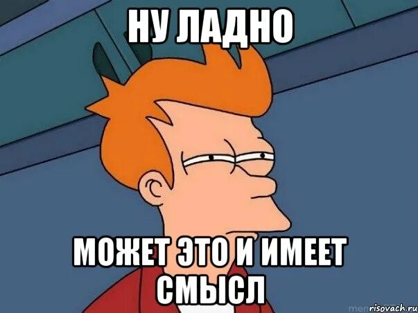 Ладно хорошо включи. Ну ладно.