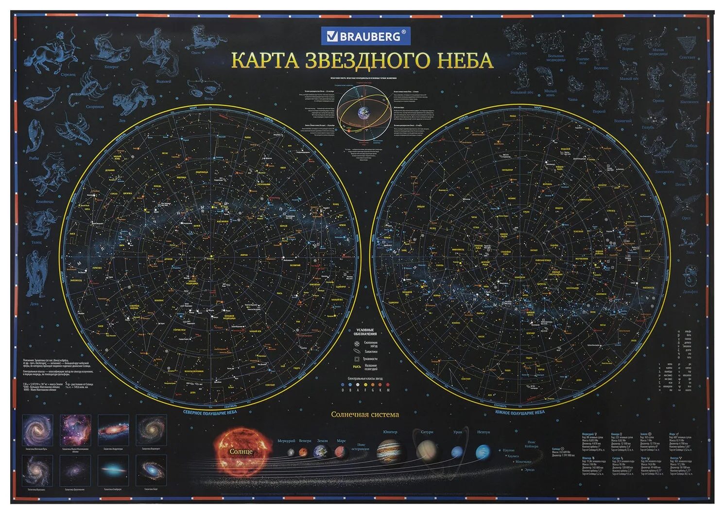 Интерактивные звездные карты. Интерактивная карта звездное небо/планеты 101х69. Карта BRAUBERG звездное небо и планеты 101x69 см. Карта звездного неба Globen 101*69. Карта звездного неба BRAUBERG.