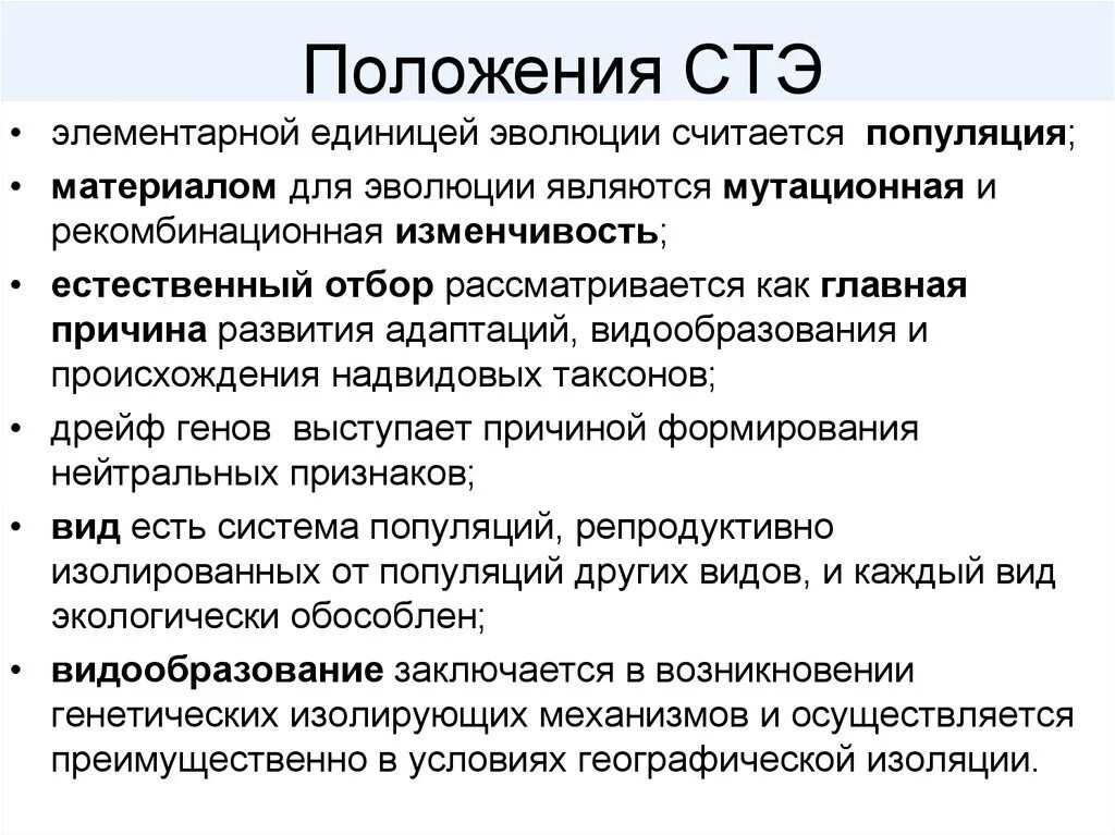 Семинар современные проблемы теории эволюции. Основные положения синтетической теории эволюции. Синтетическая теория эволюции (СТЭ). Синтетическая теория эволюции положения кратко. Положения современной синтетической теории эволюции.