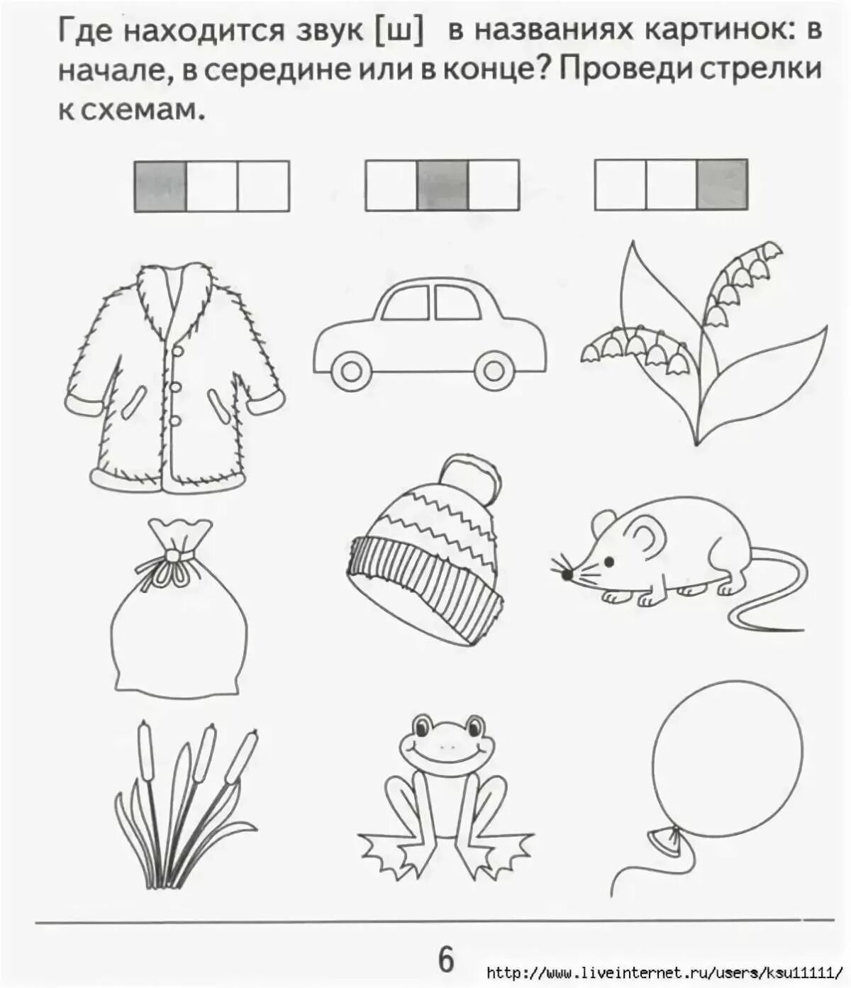 Место звука ш. Логопедическая тетрадь на звуки [ж] и [ш]. звук ш задания для дошкольников. место звука ш в слове. логопедические задания на звук ш.