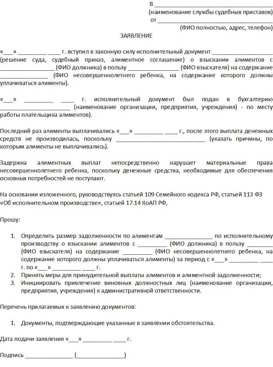 Алименты в счет доли в квартире. Заявление о задержке алиментов судебным приставам образец. Заявление приставу о выплатах по алиментам образец. Заявление приставам о выплате алиментов. Заявление о задержке уплаты алиментов.