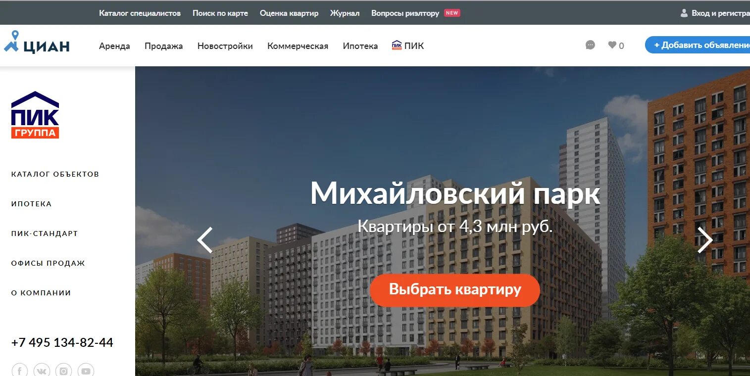 Циан сниму митино. Группа пик. жк пик стандарт. группа пик строительная компания москва. циан оценка квартиры.