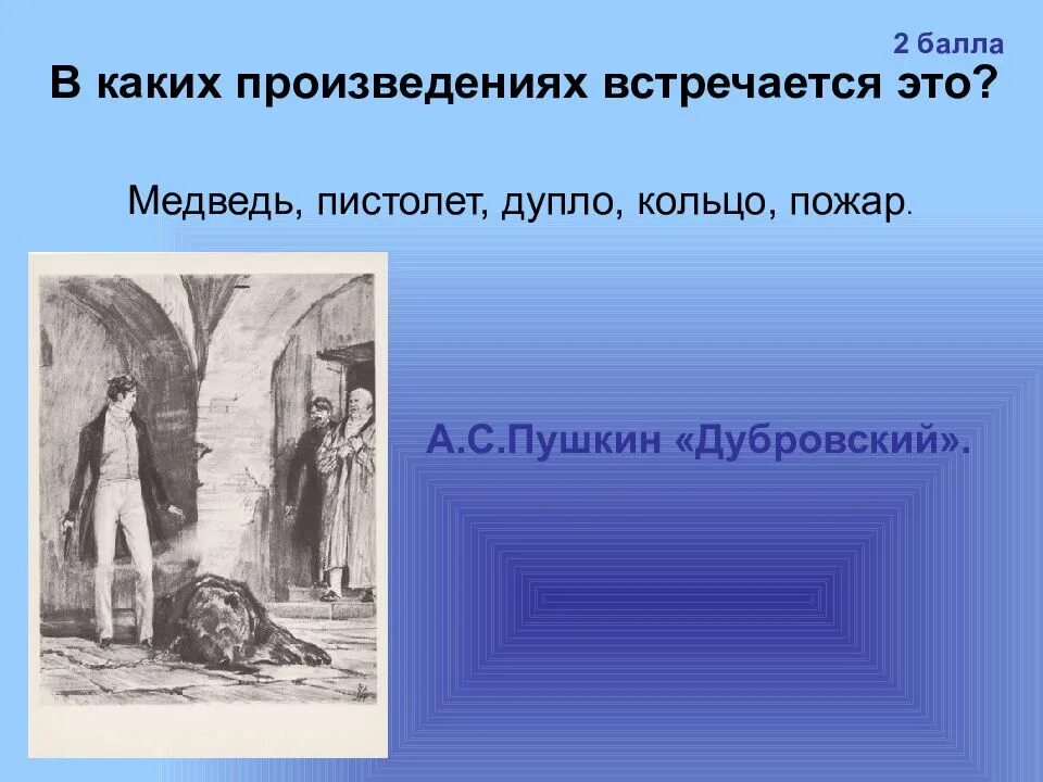 Герой какого произведения при рождении был обещан. Кольцо в дупле Дубровский. В каких произведения встречается Сова. В каких литературных произведениях встречается Дружба. В каком произведении встречается любовь.