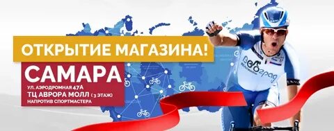 Открытие магазина самара