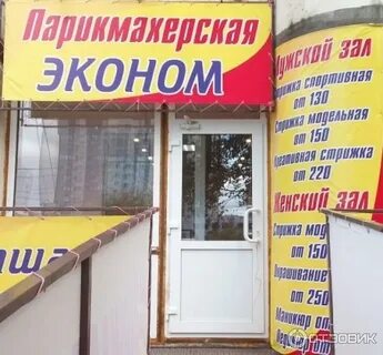 Парикмахерская рядом со мной адреса и телефоны