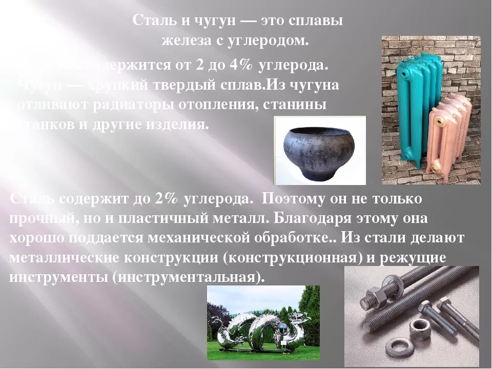 Чугун сплав. Чугун и сталь материалы. железо сталь чугун. сталь из чугуна. чугун слайды.