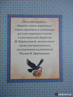 Читательский дневник сказка летучий корабль
