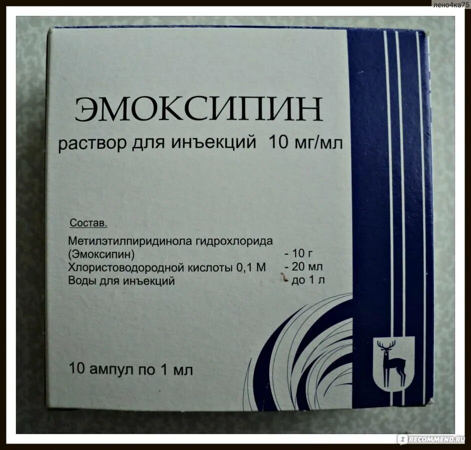 Эмоксипин ампулы 2мл. Эмоксипин 5 мл уколы. Эмоксипин р-р д/ин. 10 Мг/мл 1 мл амп. №10. Эмоксипин уколы 3 мл.