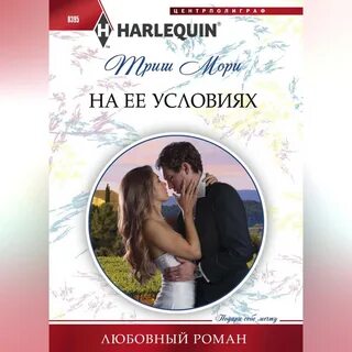 Книги романы о любви современные список