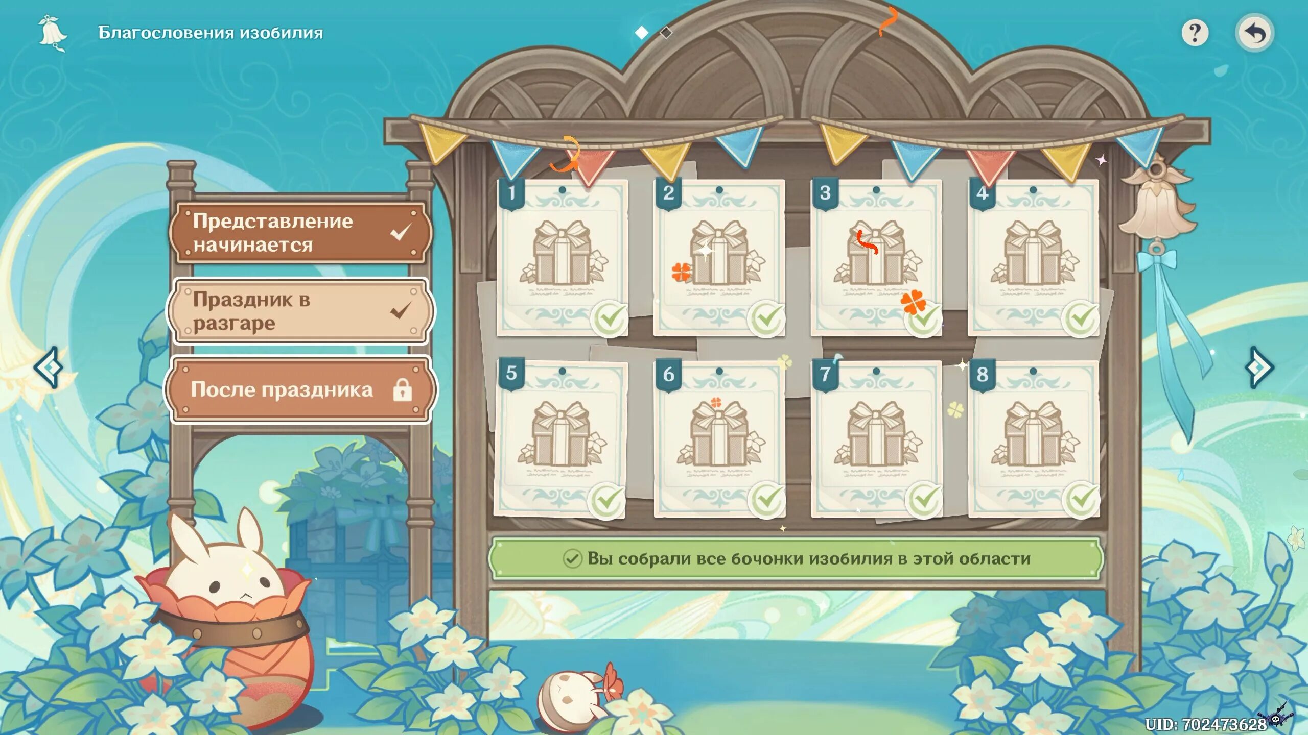 Genshin impact бочки изобилия. благословения изобилия. ивент о балладах и кубках. ивент 3. благословение изобилия.