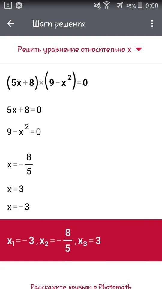 Решите x 2 x 1 0. Решить уравнение. Решение уравнения x^2-8x+9=0. X-5 решить уравнение. Решение уравнений |x|=9.