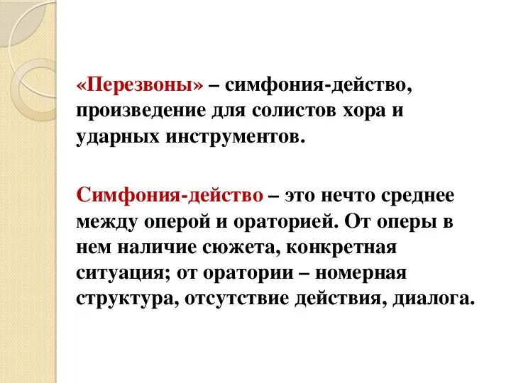 Программной симфонической музыки. Симфония-действо это в Музыке. Симфония действо перезвоны. Симфония действо это определение. Хоровая симфония-действо.