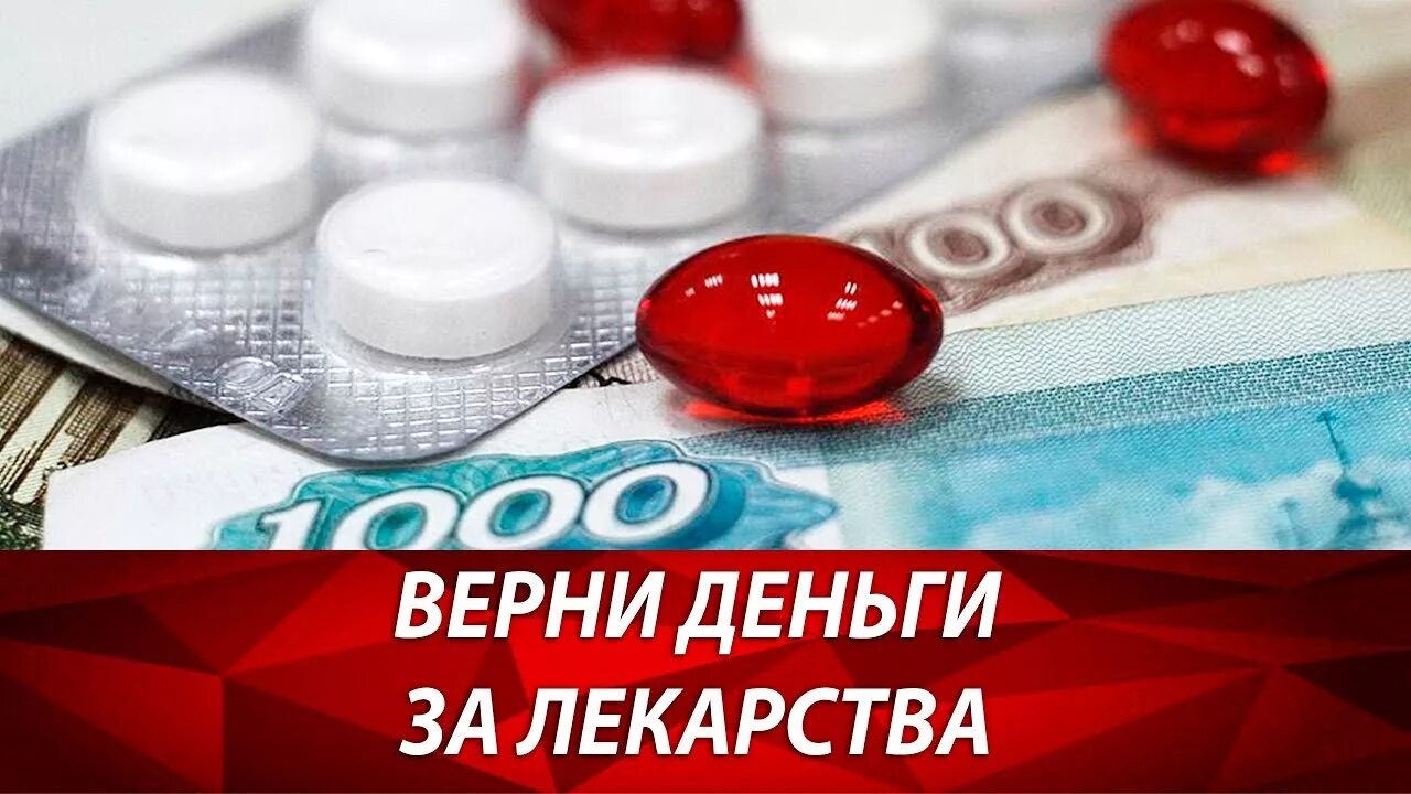 Лекарства. Вычет на лекарства. Налоговый вычет за лекарства. Вычет PF ktrfhcndf. Возвращаем деньги за лечение