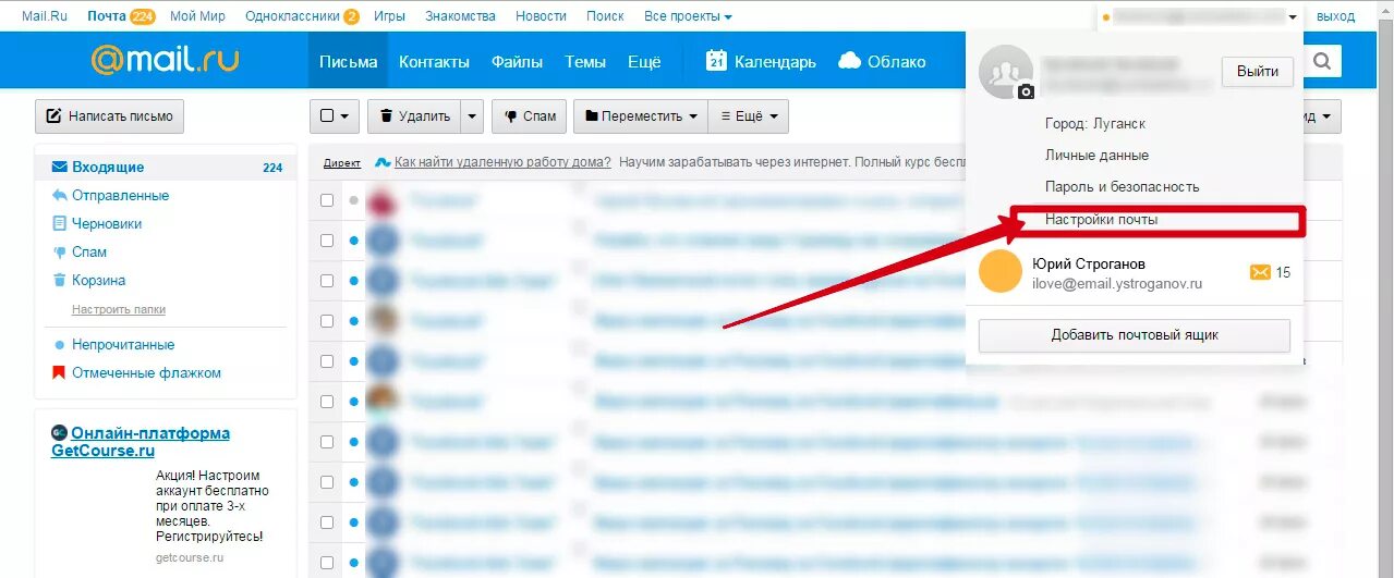 Как сортировать письма в mail. Папки в электронной почте. Папки в электронной почте. Как в майл найти письмо по дате. Почта входящие письма.