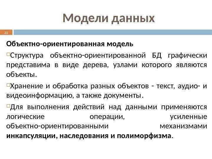 Ориентированных моделей