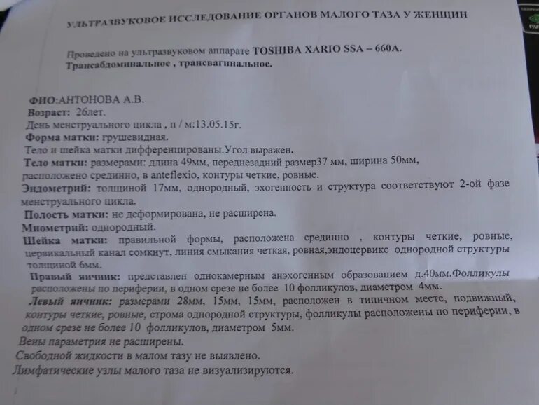 Беременность на УЗИ до задержки. Задержка 4 дня покажет ли УЗИ беременность. УЗИ на 10 день задержки.