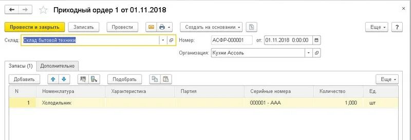 Складской ордер. Ордерная схема в 1с УТ 11.4. Приходный складской ордер в 1с. Складской ордер в 1с. Приходный ордер в 1с.