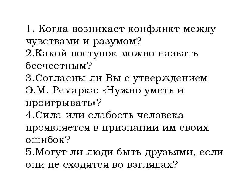 Бесчестный человек это. Когда возникает конфликт между чувствами и разумом сочинение. Какого человека можно назвать бесчестным. Конфликт между чувствами и разумом это. Бесчестный человек это сочинение.