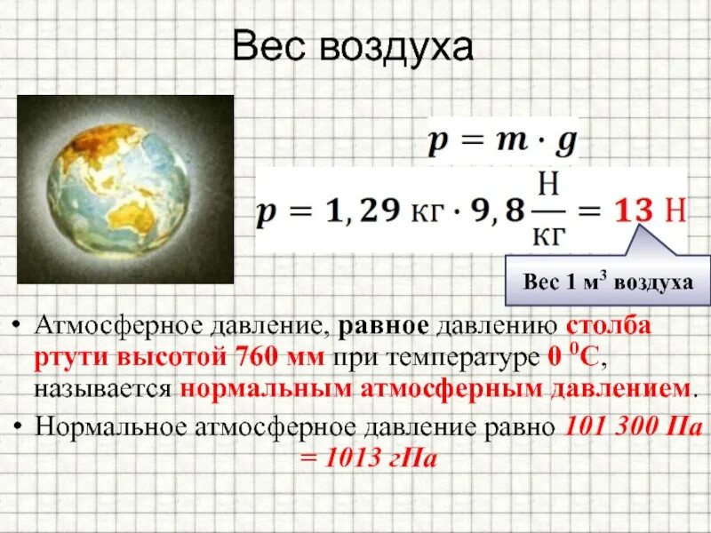 Нормальное давление в паскалях. Нормальное давление в паскалях