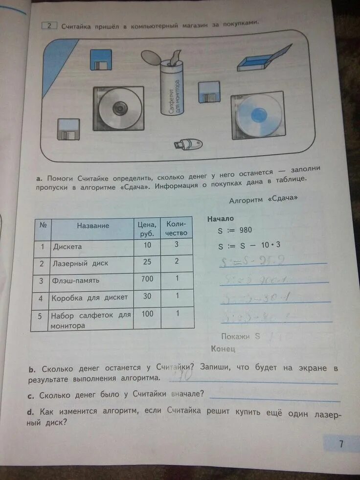 Заполни пропуски в алгоритме