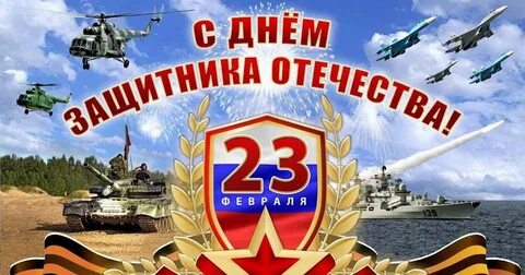 Поздравить с 24 февраля мужчину