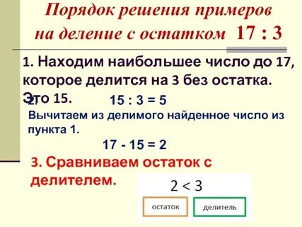 Решение и проверка с остатком