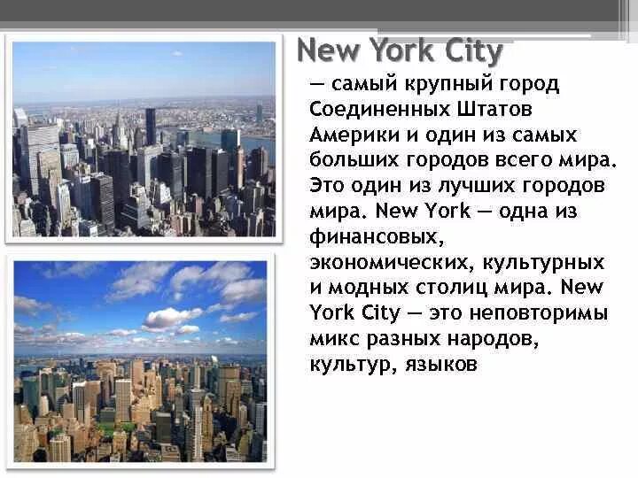 Крупнейшие города Америки. Крупнейшие города США. Соединенные штаты Америки крупнейшие города. Презентация крупные города США.