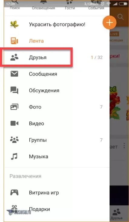 Как удалить друга в мобильной версии. Как удалить друга из одноклассников. как удалить друга из одноклассников на телефоне. как удалить друга в одноклассниках. как удалить друга в одноклассниках с телефона.